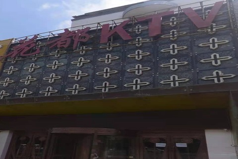 青岛花都国际KTV消费价格