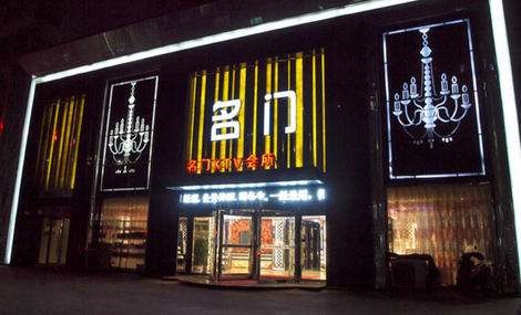 青岛名门国际KTV消费价格